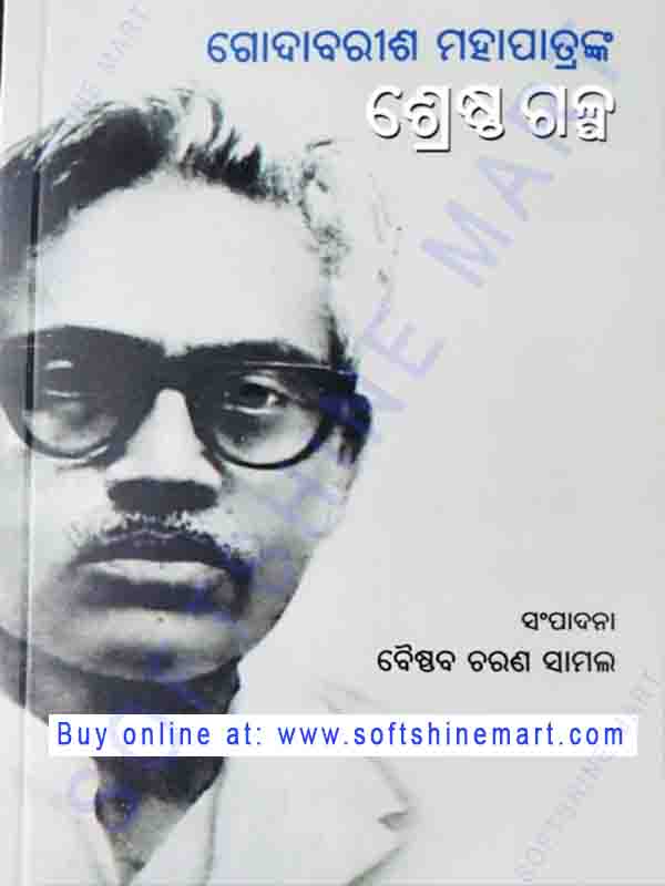 Godabarisha Mohapatra nka Shrestha Galpa